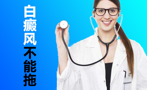 白癜风治疗历经曲折坎坷 还好他坚持了下来